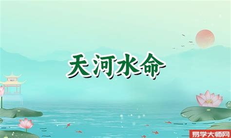 天河水二局